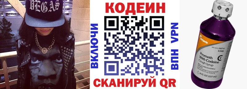 Кодеин напиток Lean (лин)  Купить где  Бабаево 
